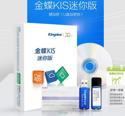 金蝶財務(wù)軟件-KIS迷你版