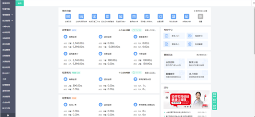 維修企業(yè)使用的erp軟件