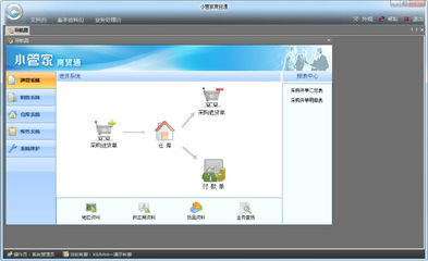 小管家商貿通破解版|小管家商貿通進銷存破解版9.0.0 官網最新版_東坡下載