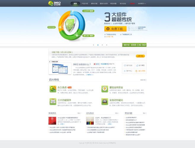 360企業版永久免費-360安全衛士-免費企業版殺毒軟件-360殺毒企業版-360企業安全產品-360網絡版-360殺毒網絡版-360服務器版
