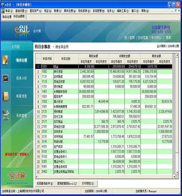 e會(huì)計(jì)軟件企業(yè)智能版官方下載指南——華軍軟件園企業(yè)軟件